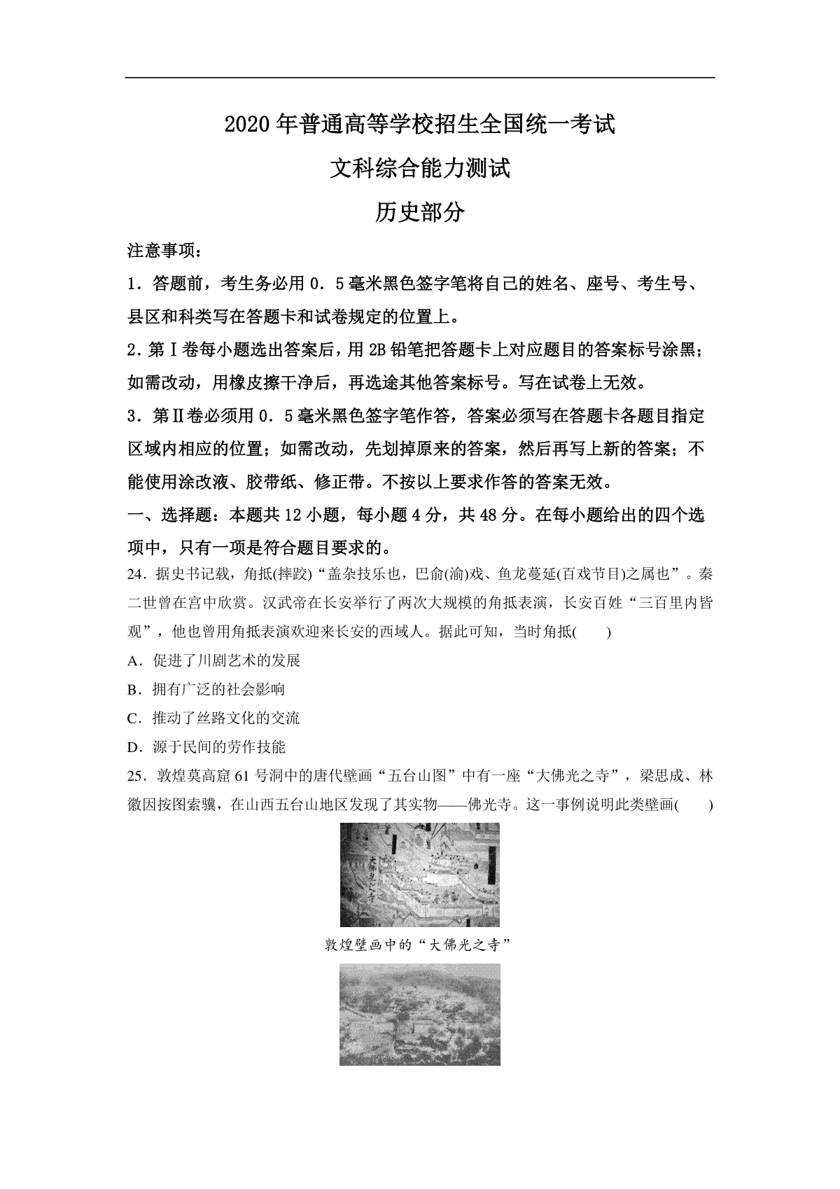 -2020年全国统一高考历史试卷（新课标ⅱ）（原卷版）