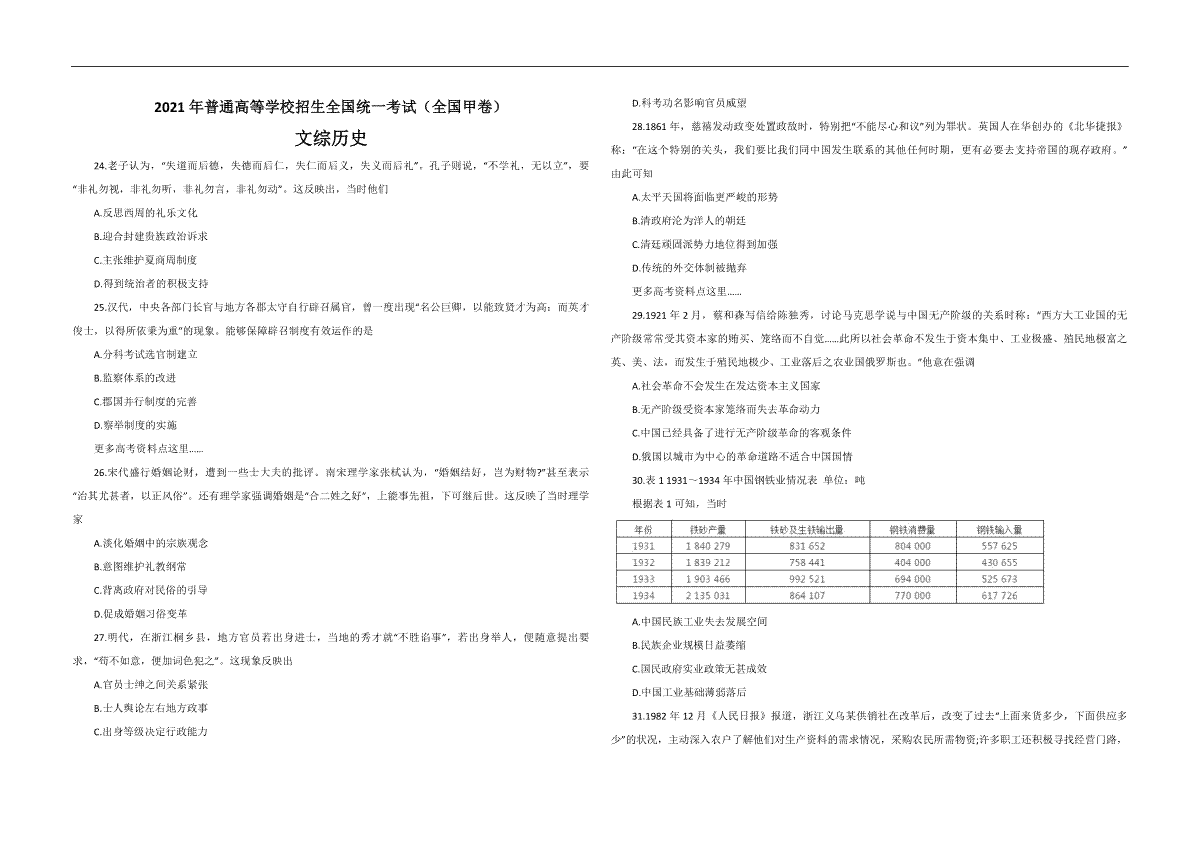 2021年全国统一高考历史试卷（新课标ⅲ）（原卷版）