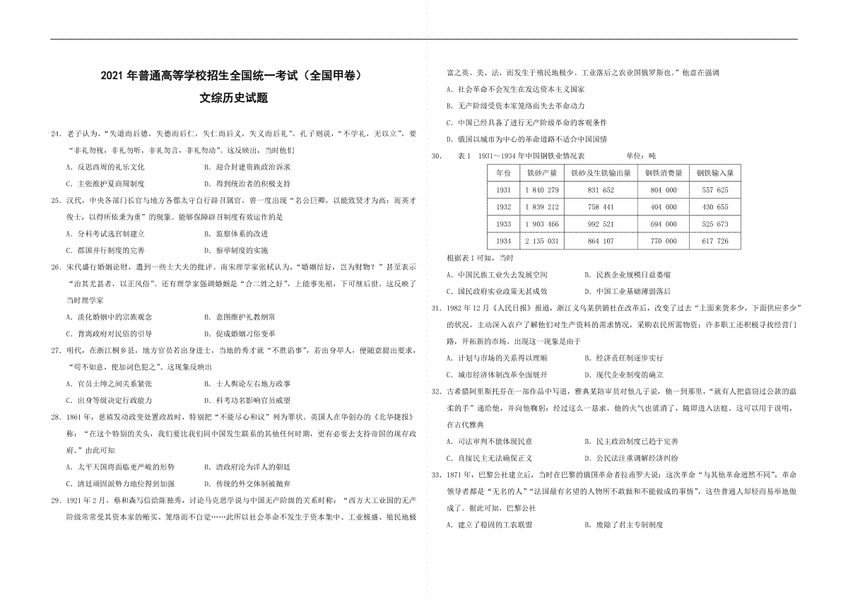 2021年全国统一高考历史试卷（新课标ⅲ）（含解析版）