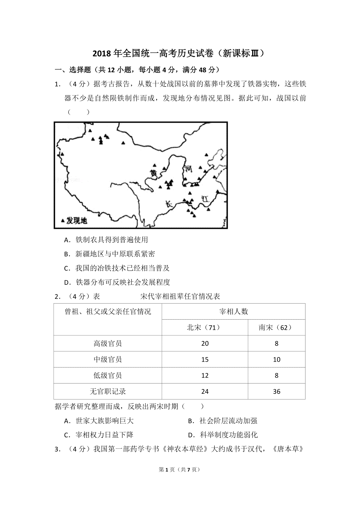 2018年全国统一高考历史试卷（新课标ⅲ）（原卷版）