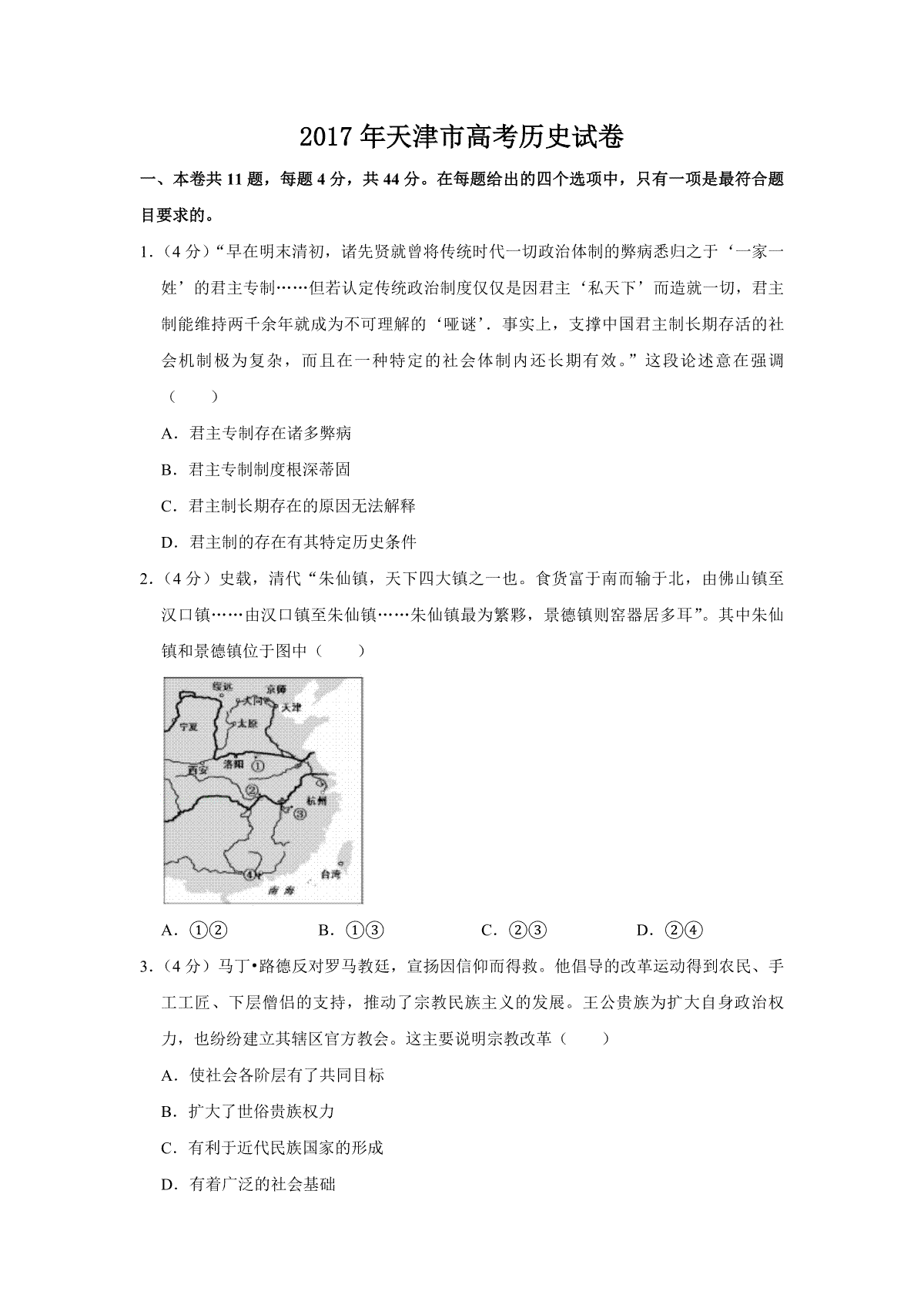 2017年天津市高考历史试卷