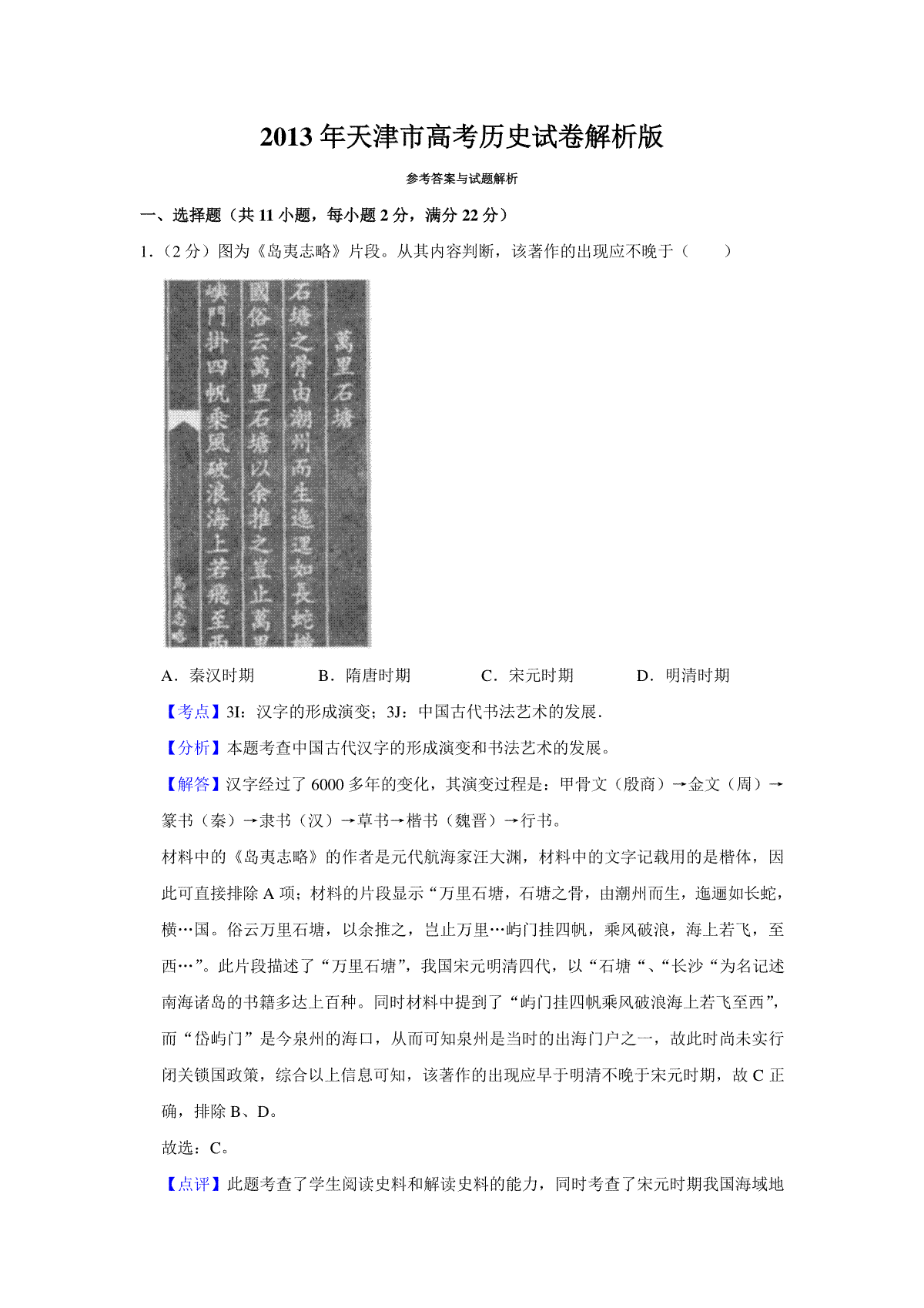 2013年天津市高考历史试卷解析版