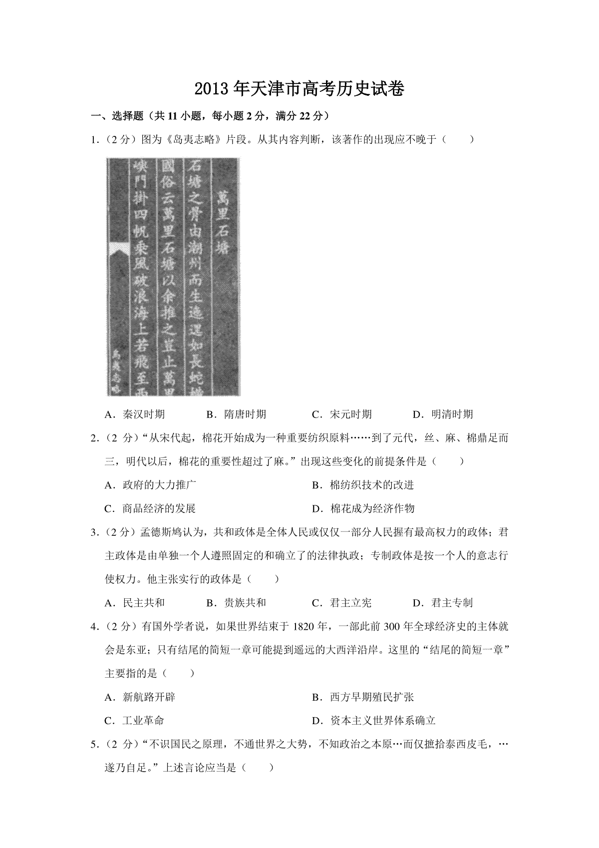 2013年天津市高考历史试卷