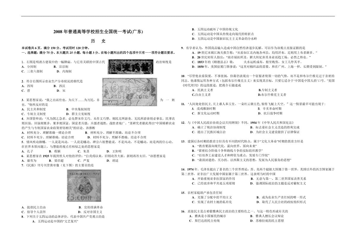 2008年广东高考历史（原卷版）