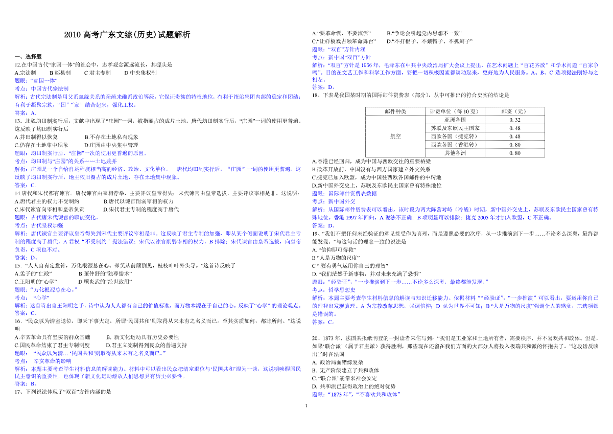 2010年广东高考历史试题及答案