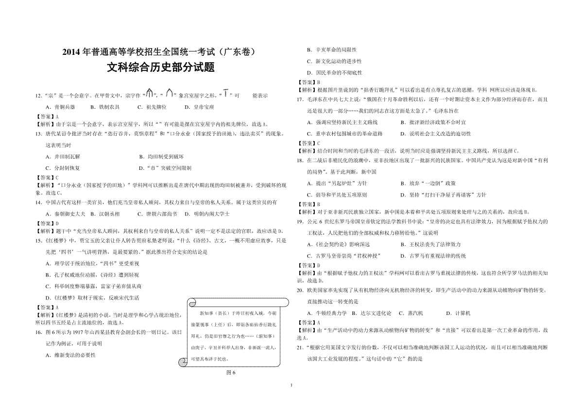 2014年广东高考历史试题及答案