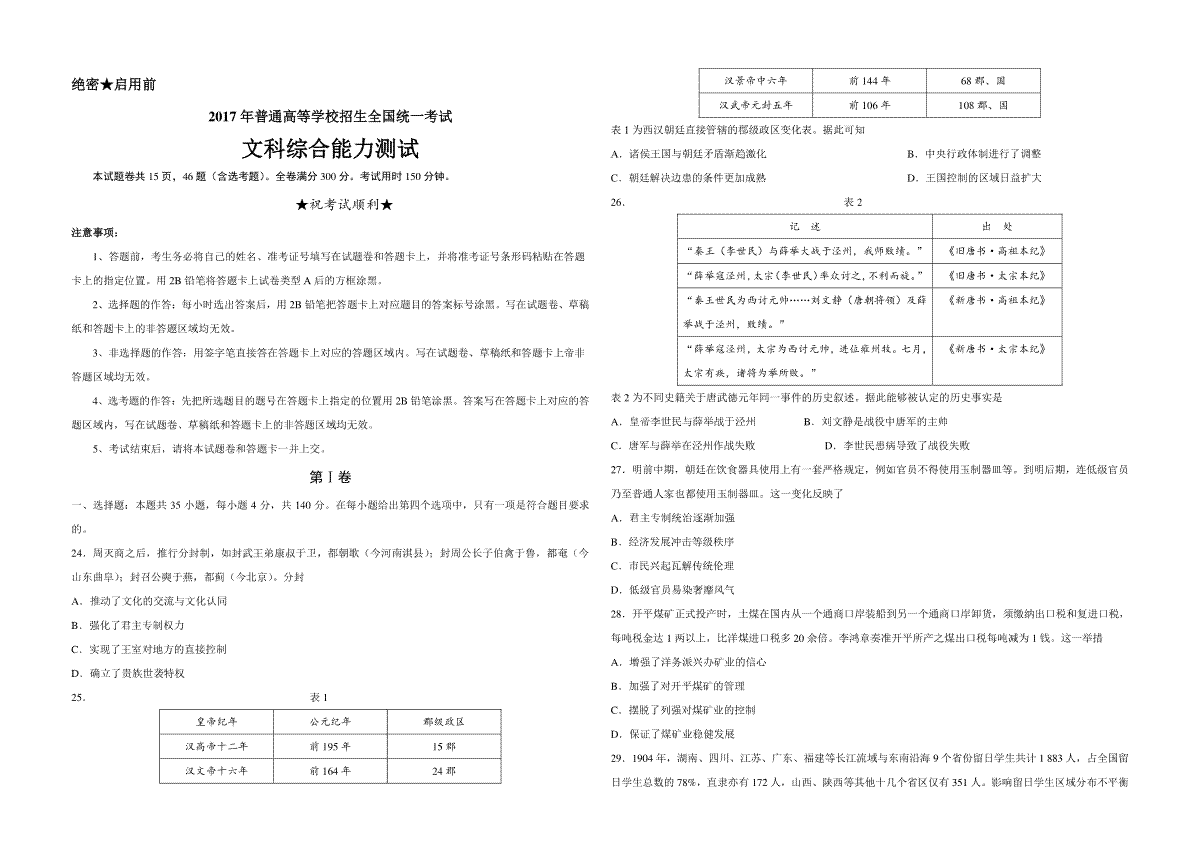 2017年广东高考历史试题及答案