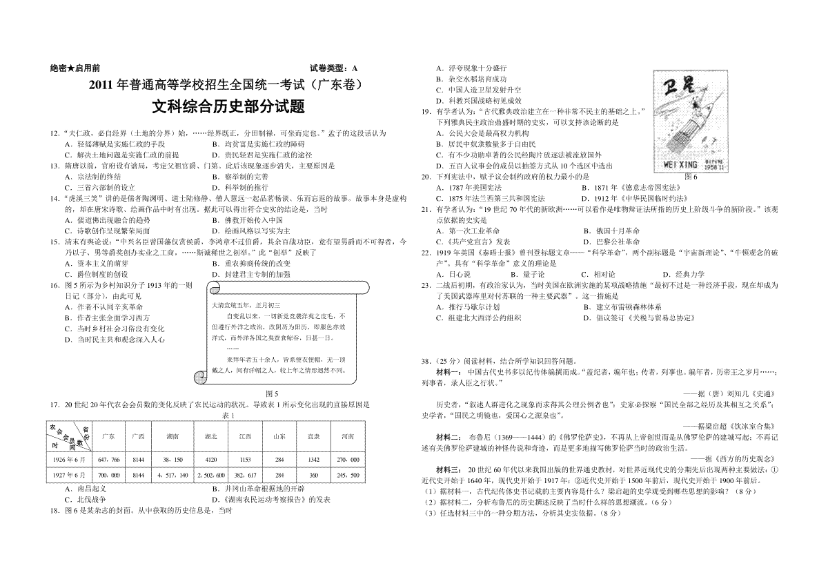 2011年广东高考历史试题及答案