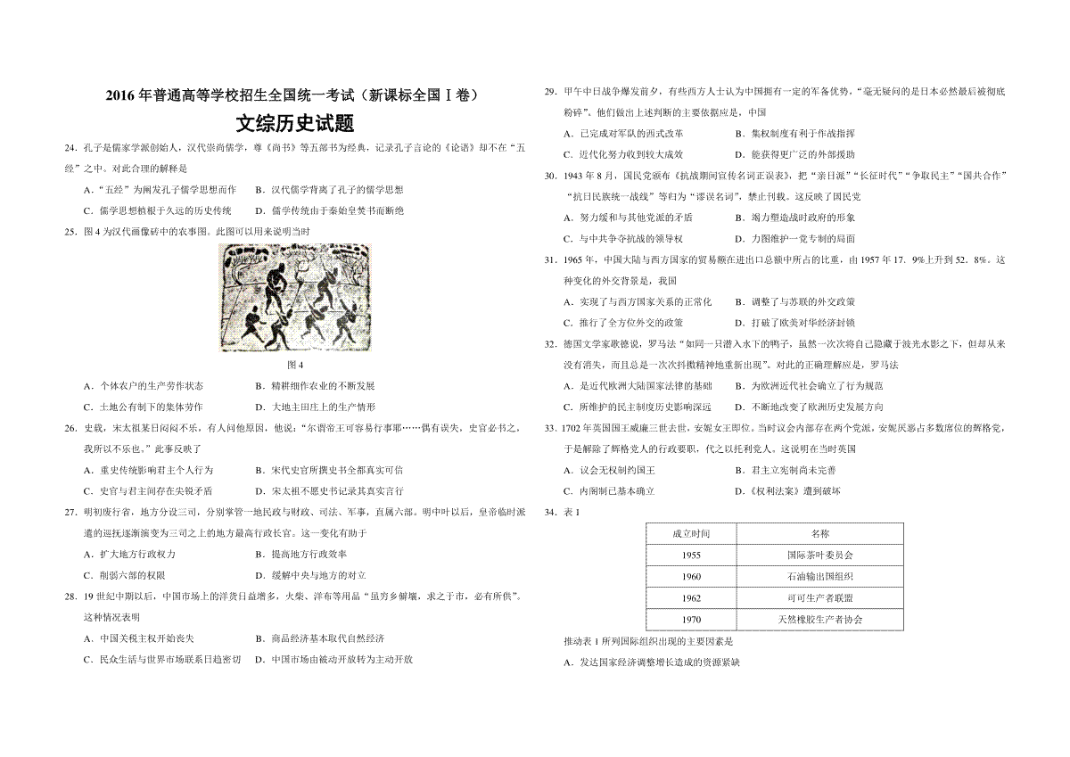 2016年广东高考历史（原卷版）