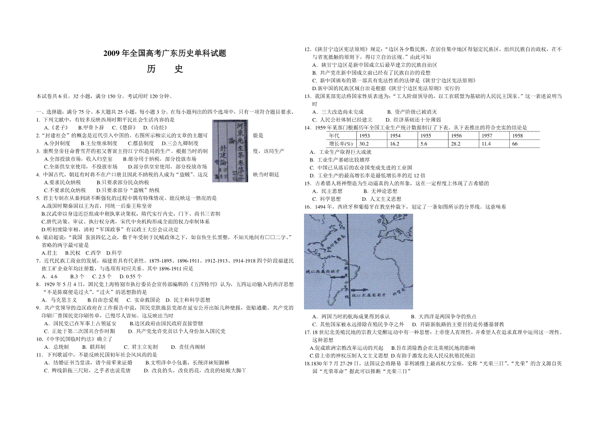 2009年广东高考历史试题及答案