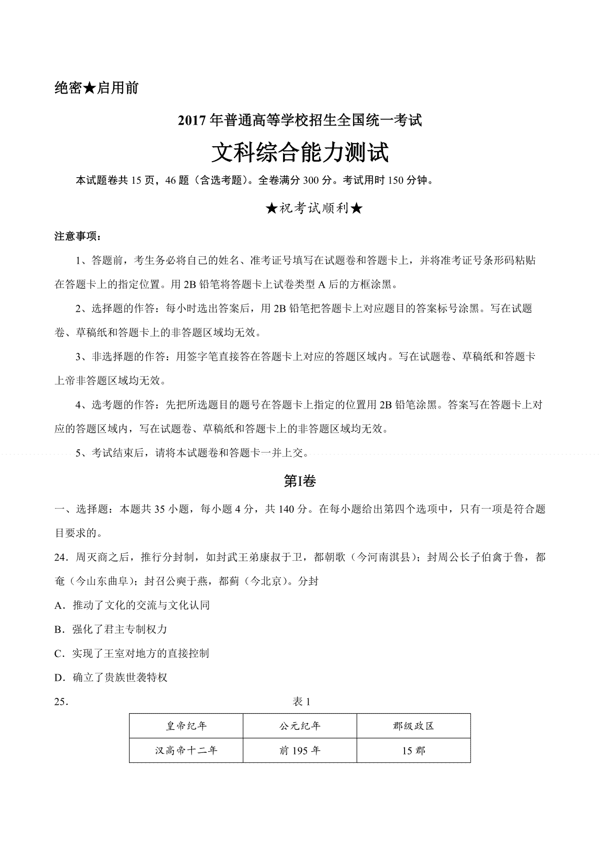 2017年广东高考历史试题及答案