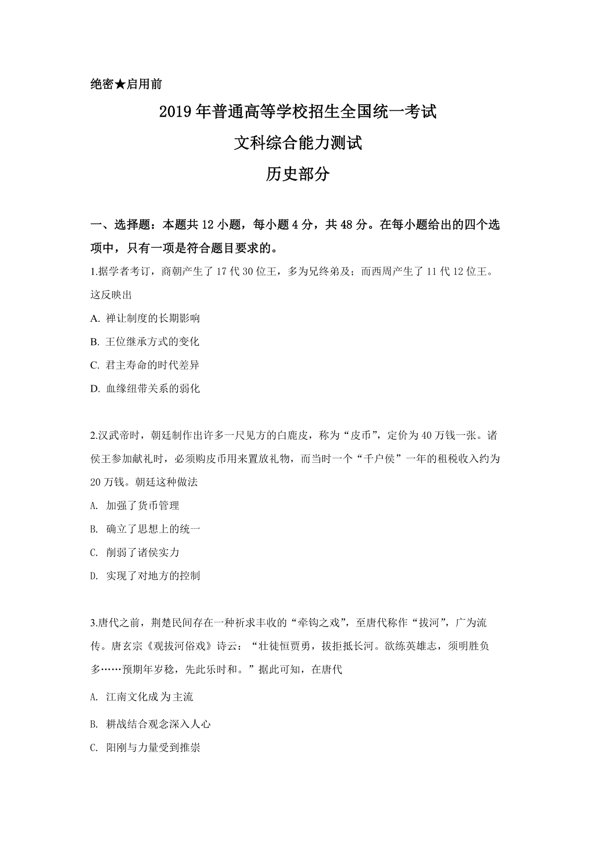 2019年广东高考历史（原卷版）