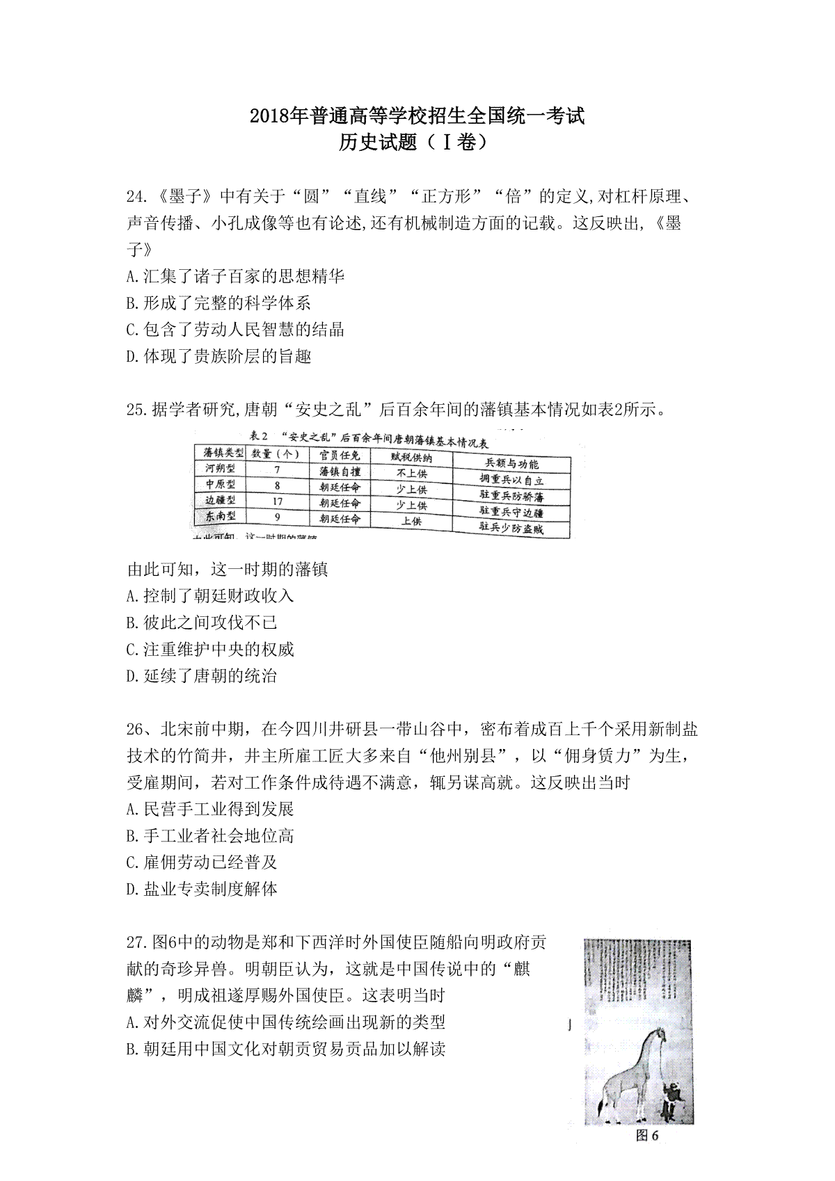 2018年广东高考历史（原卷版）