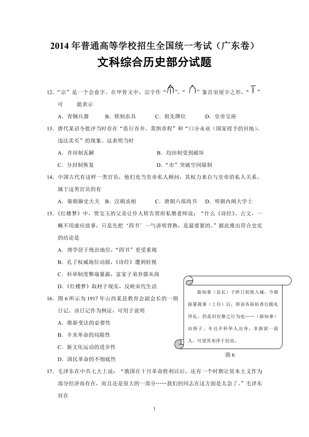 2014年广东高考历史（原卷版）