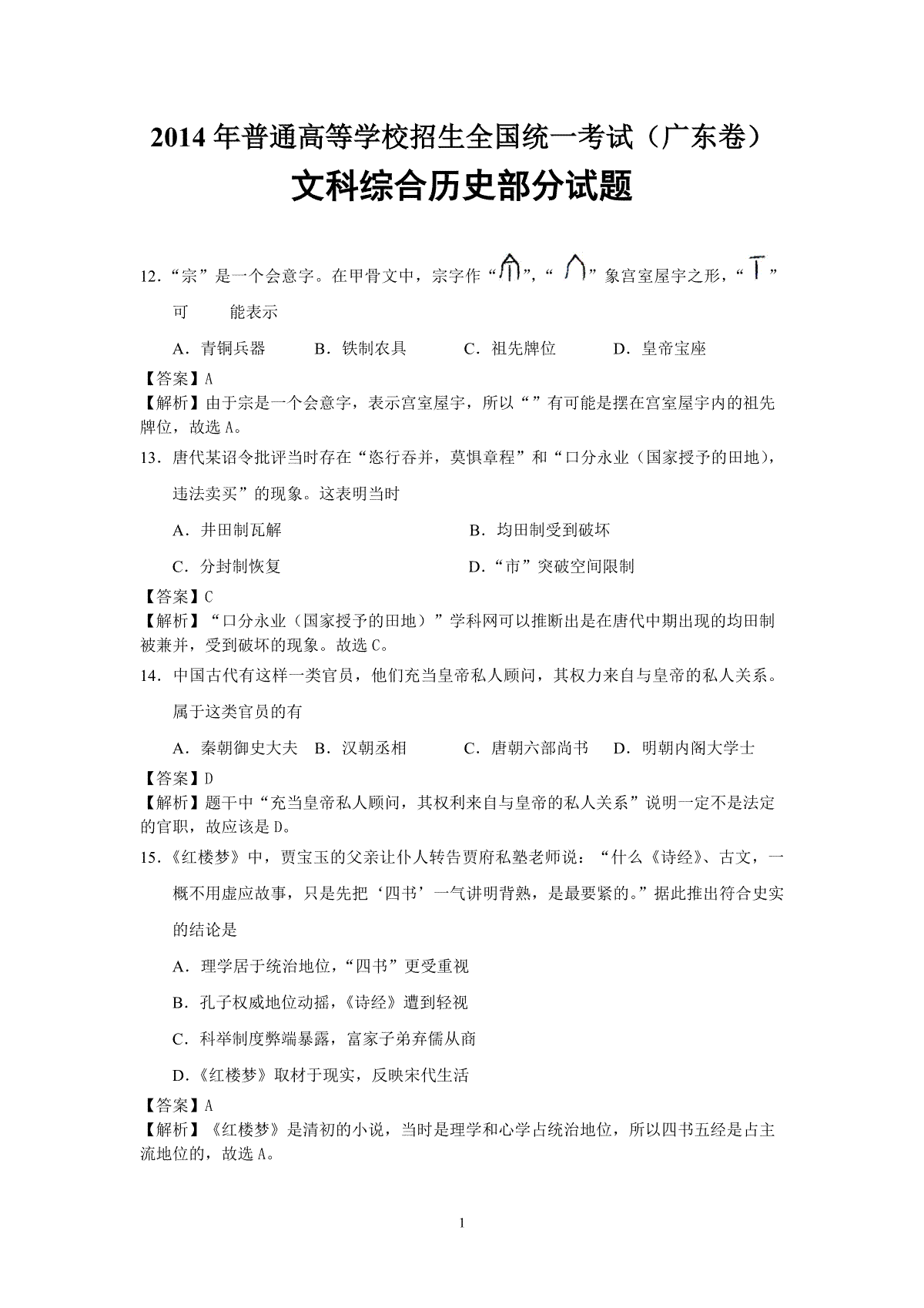 2014年广东高考历史试题及答案