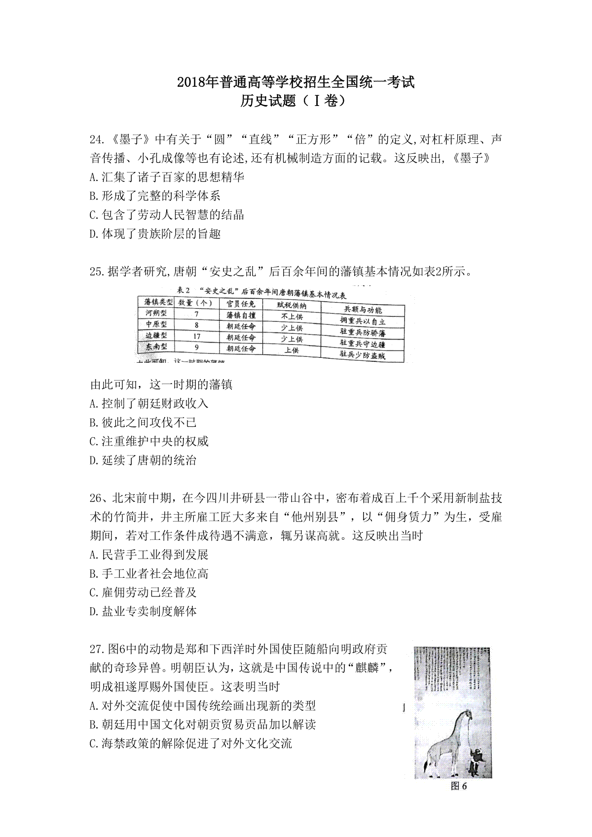 2018年广东高考历史试题及答案