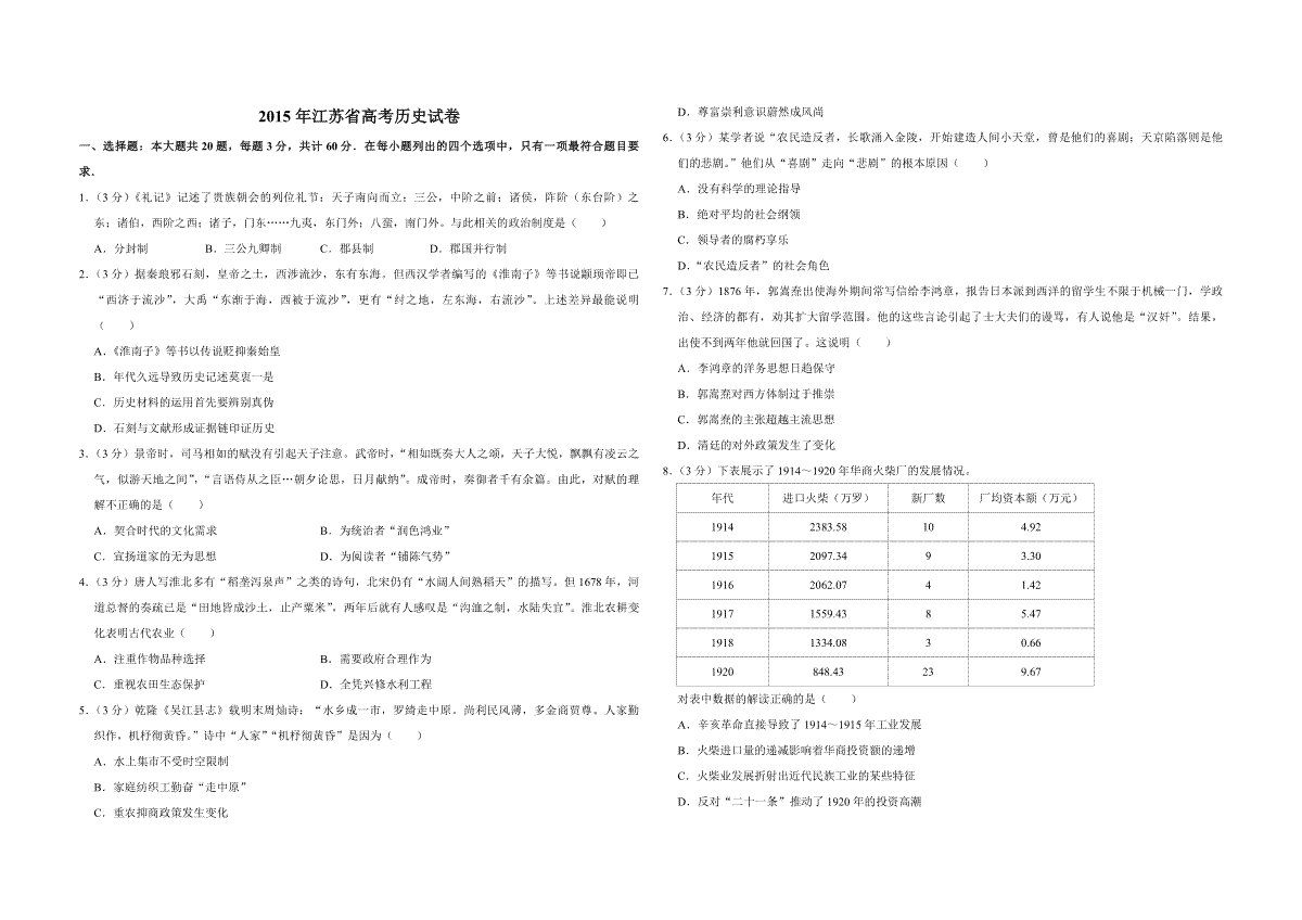 2015年江苏省高考历史试卷