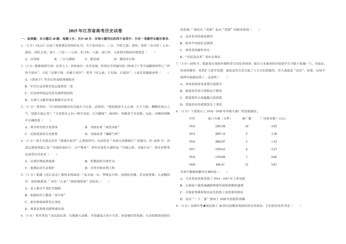 2015年江苏省高考历史试卷