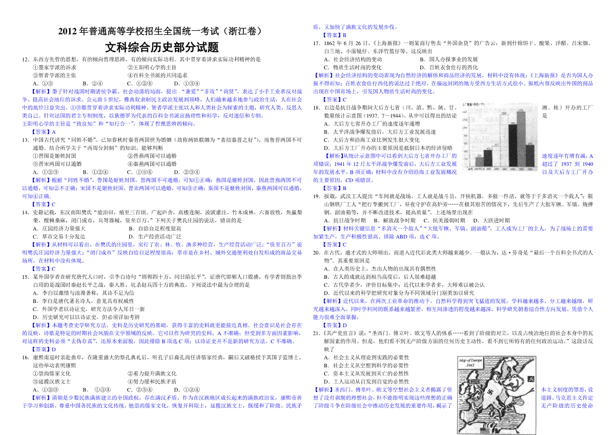 2012年浙江省高考历史（含解析版）