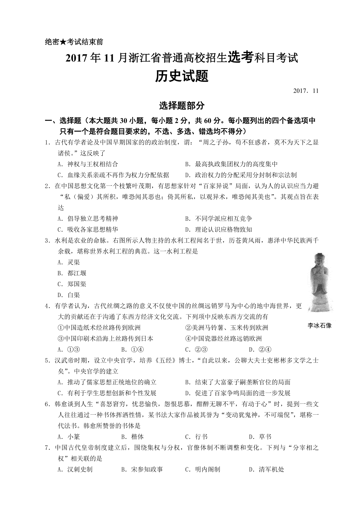 2017年浙江省高考历史【11月】（原卷版）