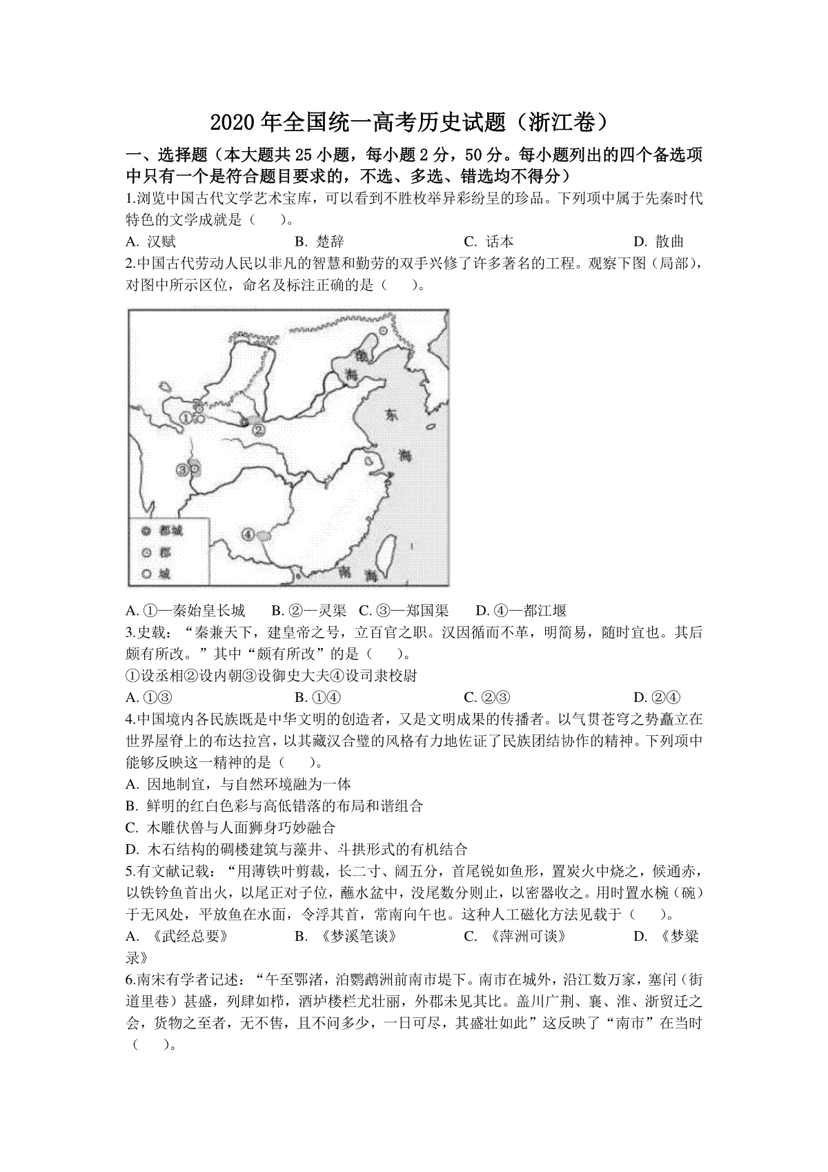 2020年浙江省高考历史【7月】（含解析版）