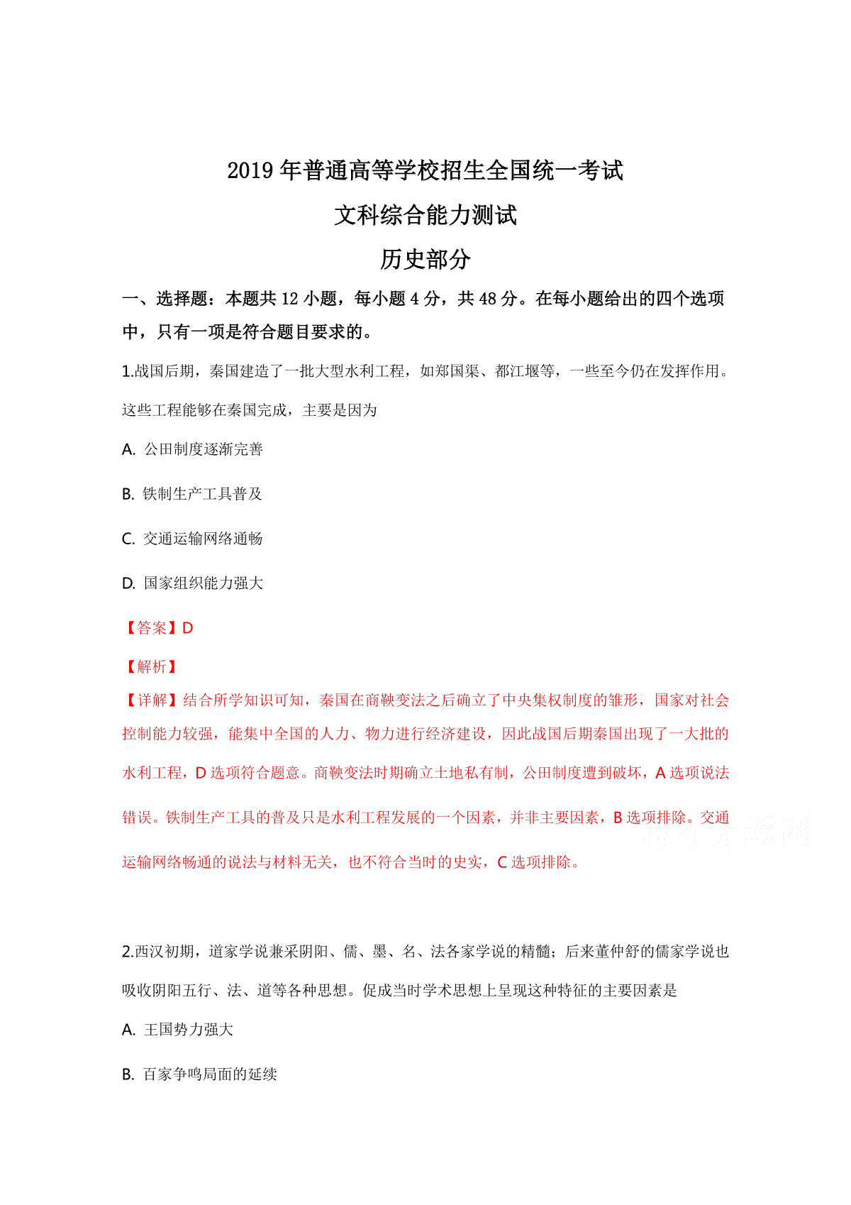 2019年全国统一高考历史试卷（新课标ⅱ）（含解析版）