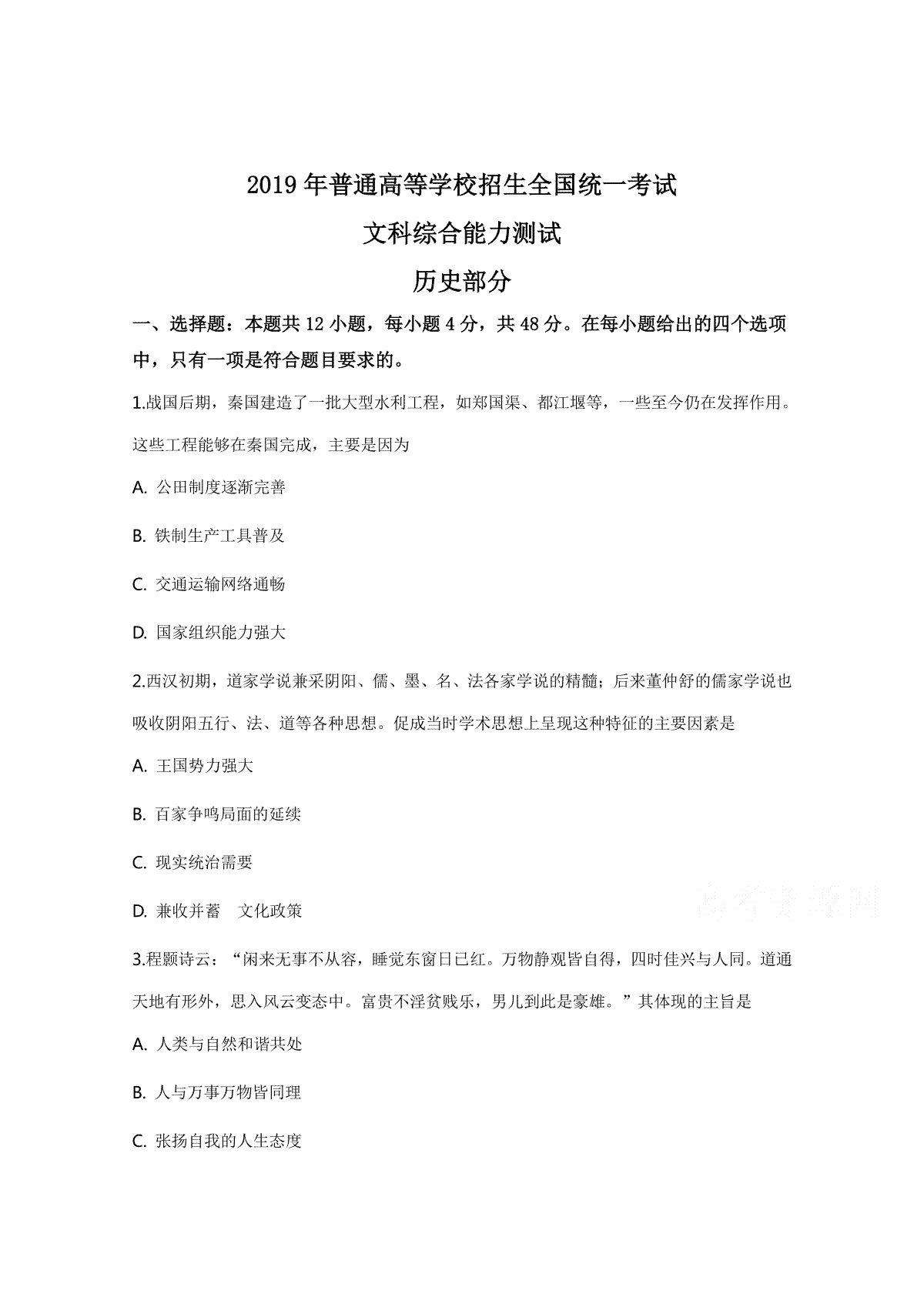 2019年全国统一高考历史试卷（新课标ⅱ）（原卷版）