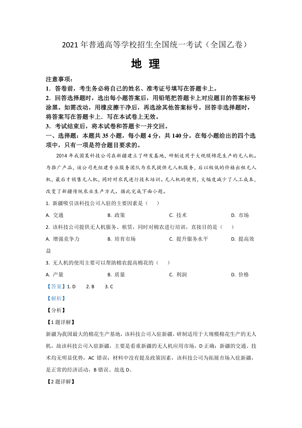 2021年全国统一高考地理试卷（新课标ⅰ）（含解析版）