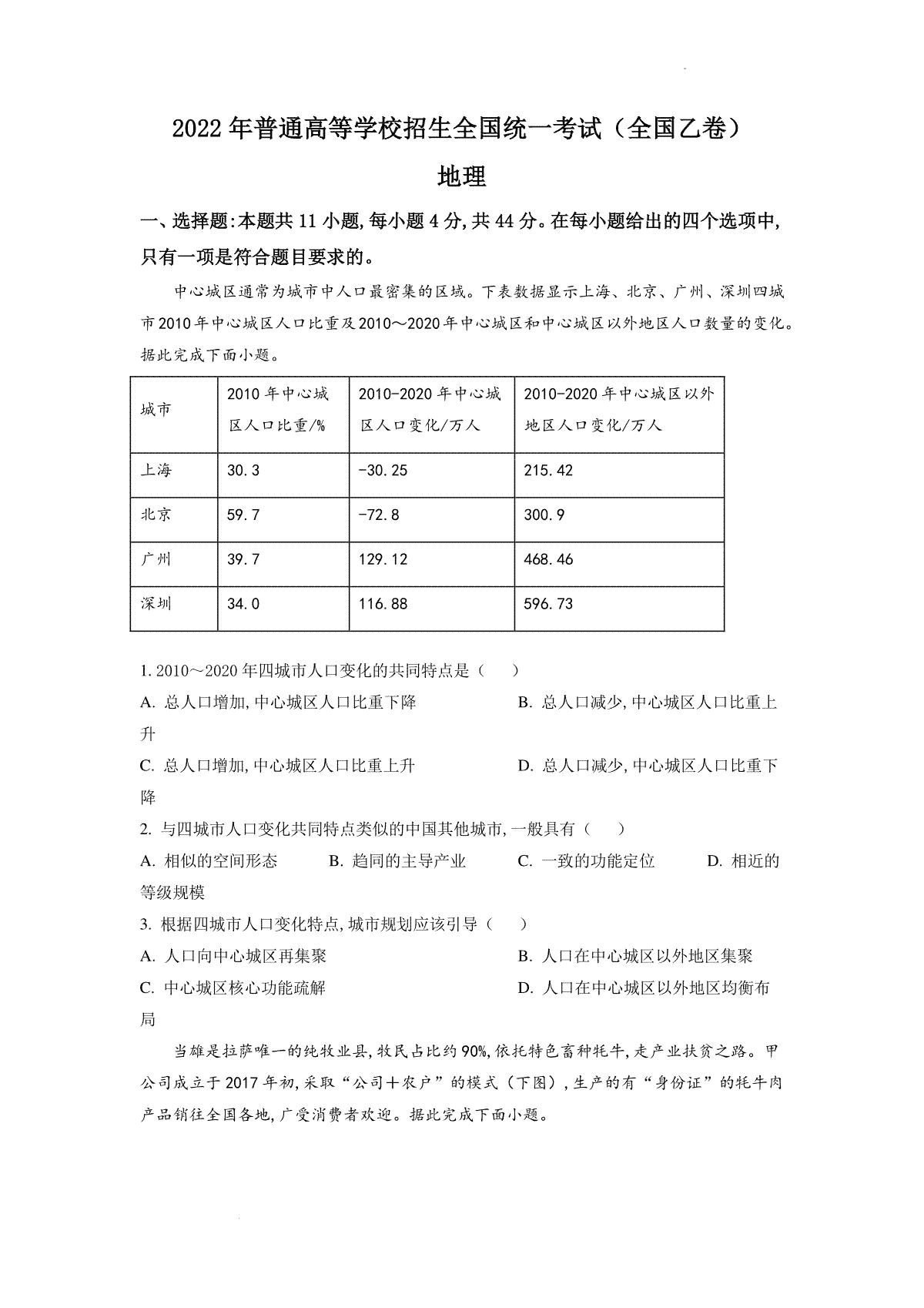 精品解析：2022年全国乙卷文综地理试题（原卷版）