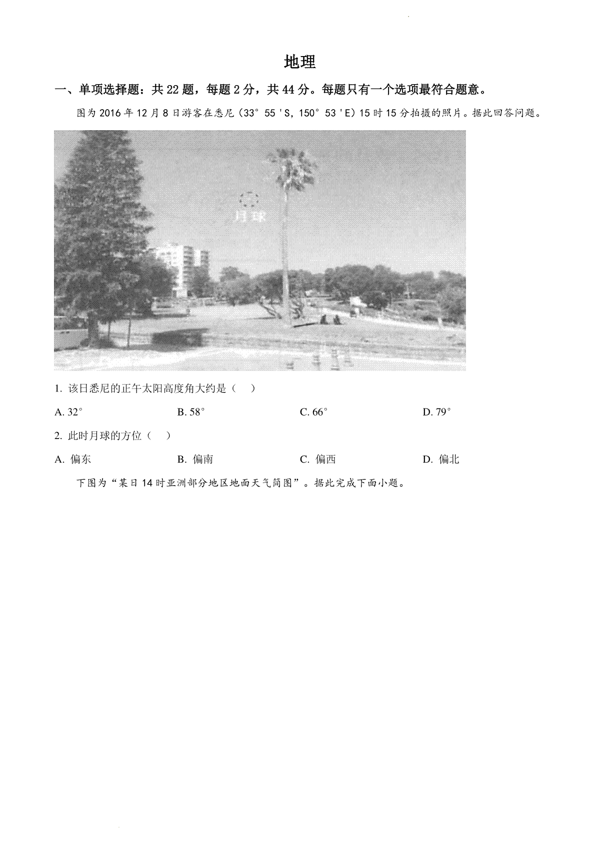 精品解析：2021年江苏省高考地理真题（原卷版）