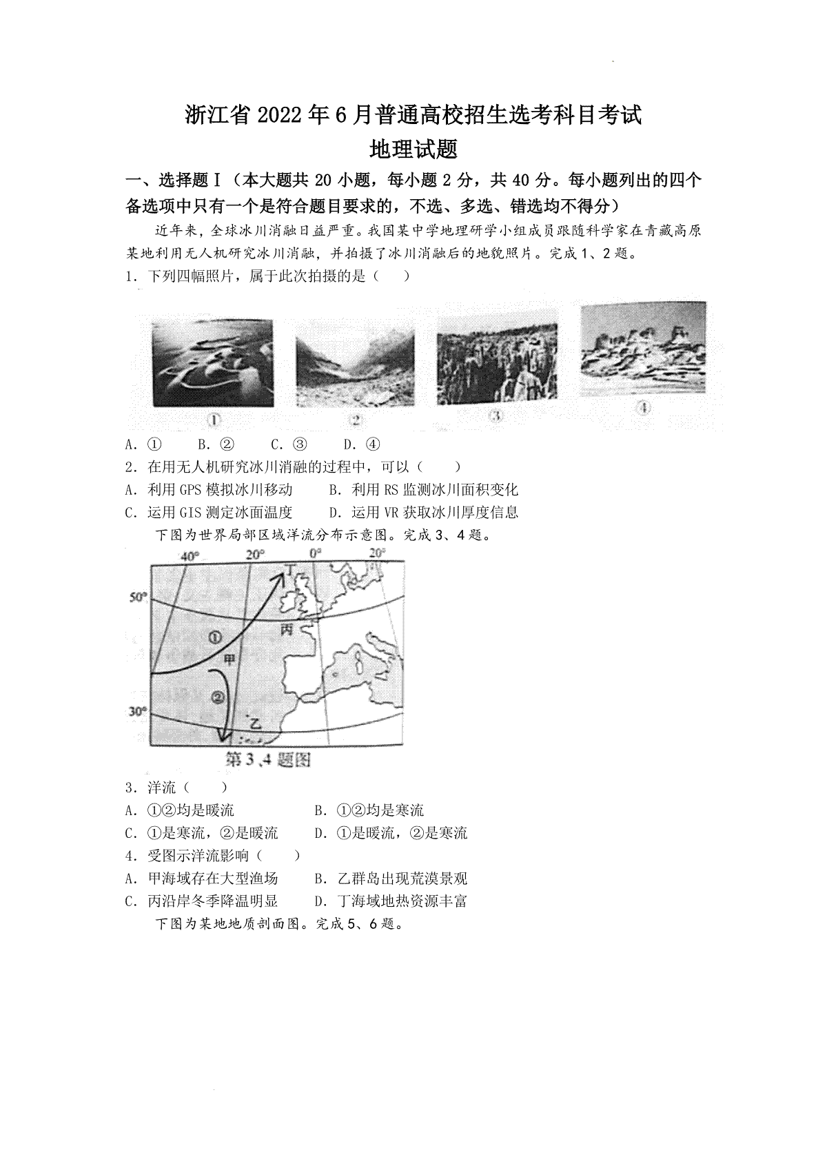 2022年6月浙江省普通高校招生选考地理试题（原卷）