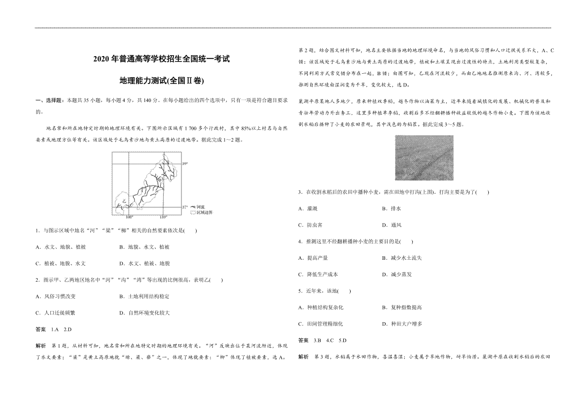 2020年全国统一高考地理试卷（新课标ⅱ）（含解析版）