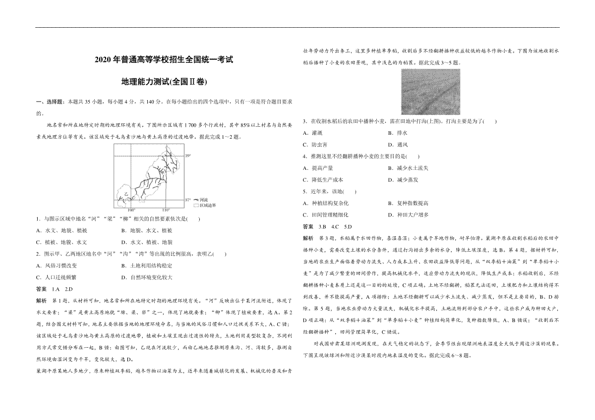 2020年全国统一高考地理试卷（新课标ⅱ）（含解析版）