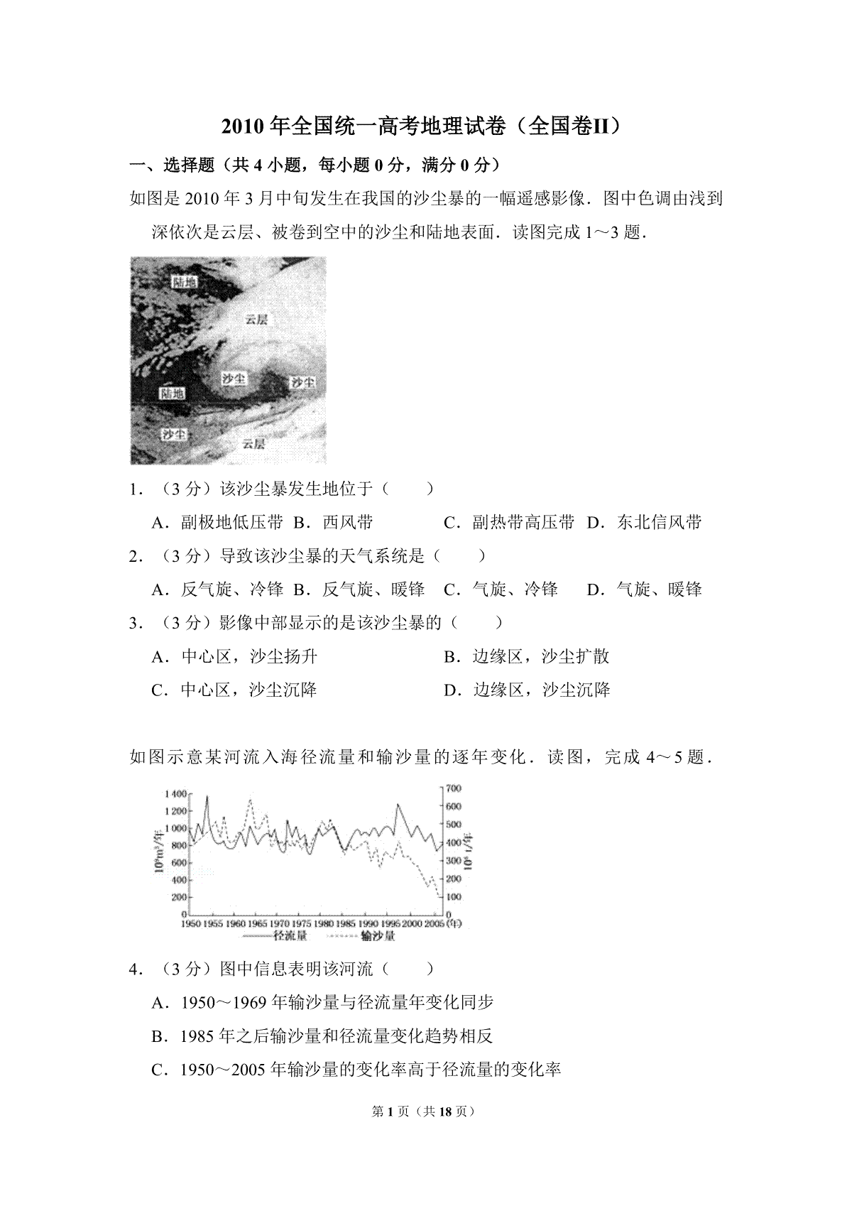 2010年全国统一高考地理试卷（全国卷ⅱ）（含解析版）