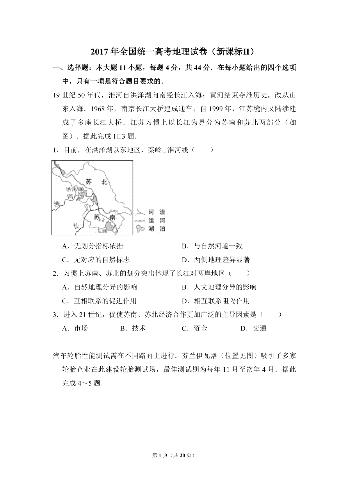 2017年全国统一高考地理试卷（新课标ⅱ）（含解析版）