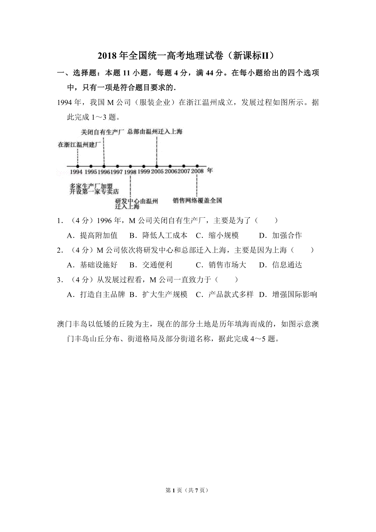 2018年全国统一高考地理试卷（新课标ⅱ）（原卷版）