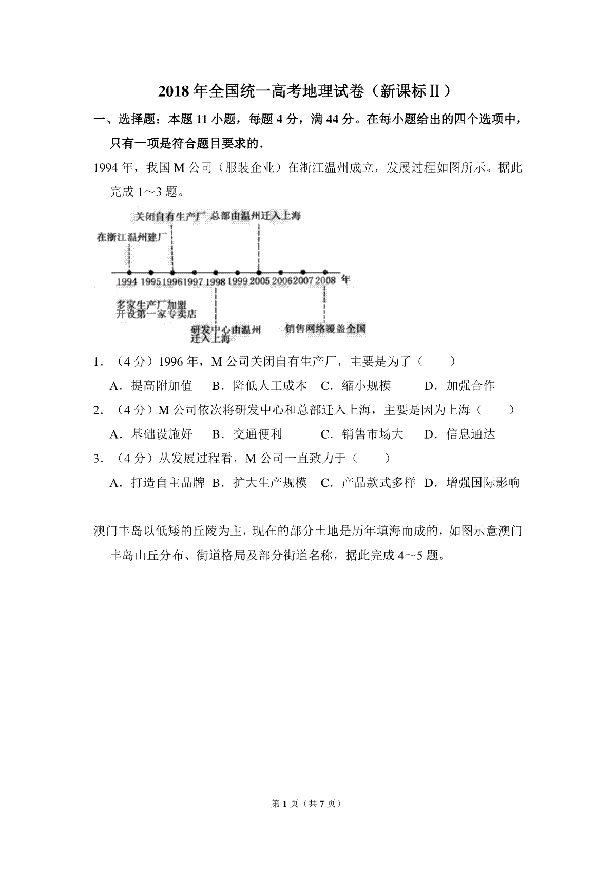 2018年全国统一高考地理试卷（新课标ⅱ）（原卷版）