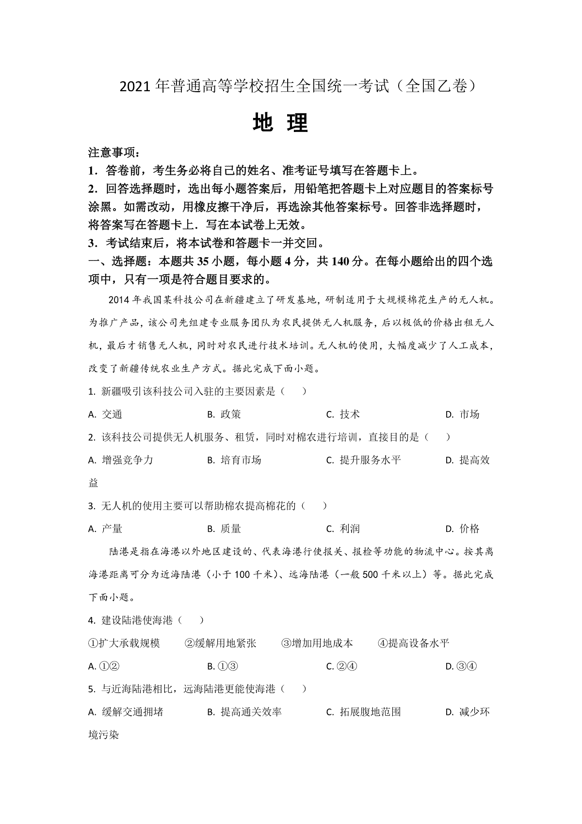 2021年全国统一高考地理试卷（新课标ⅱ）（原卷版）