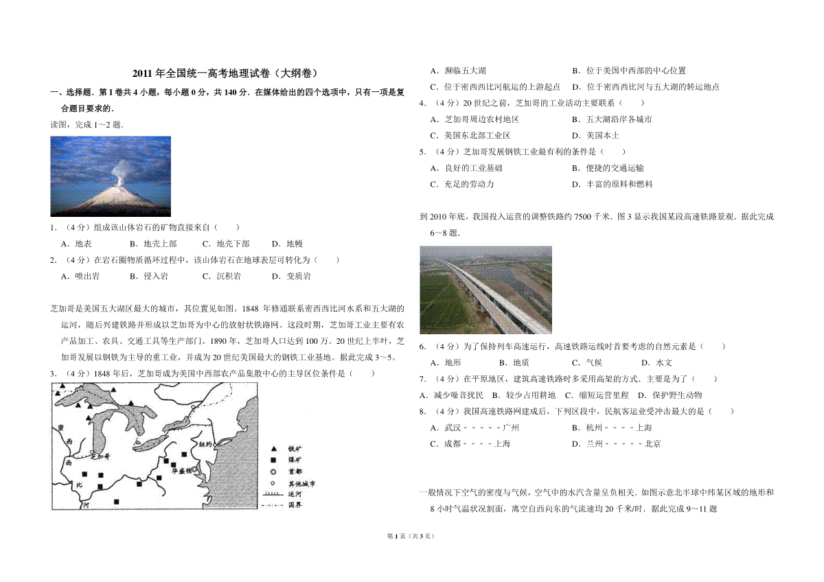 2011年全国统一高考地理试卷（大纲卷）（原卷版）