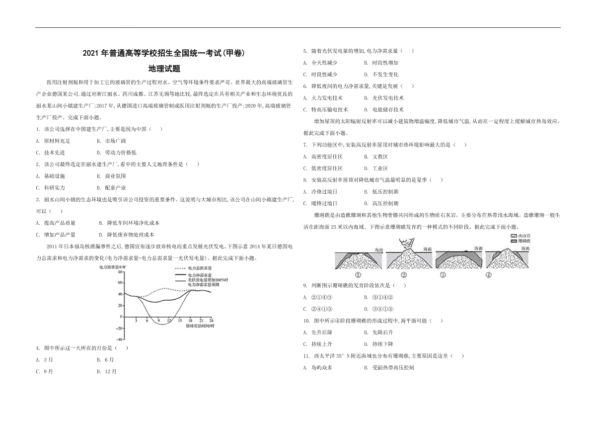 2021年全国统一高考地理试卷（新课标ⅲ）（原卷版）