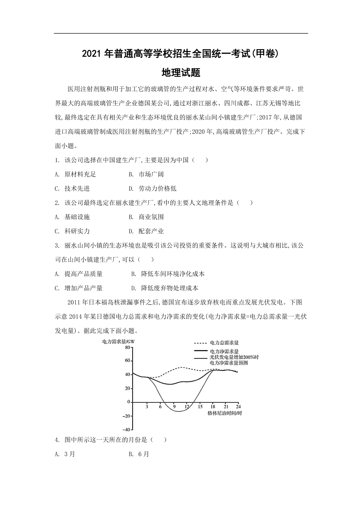 2021年全国统一高考地理试卷（新课标ⅲ）（原卷版）