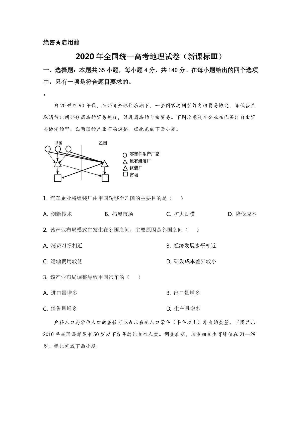 2020年全国统一高考地理试卷（新课标ⅲ）（原卷版）