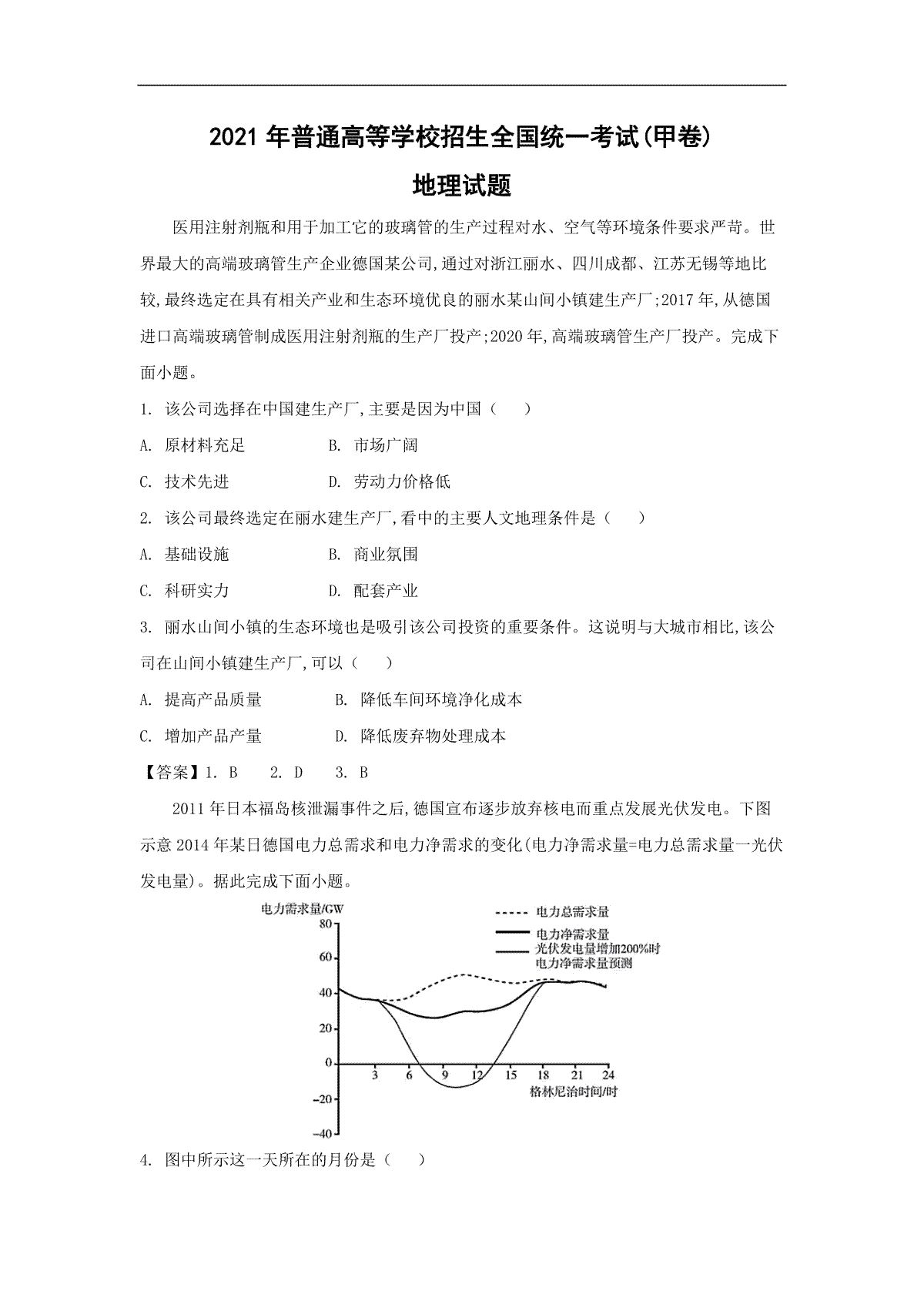 2021年全国统一高考地理试卷（新课标ⅲ）（含解析版）