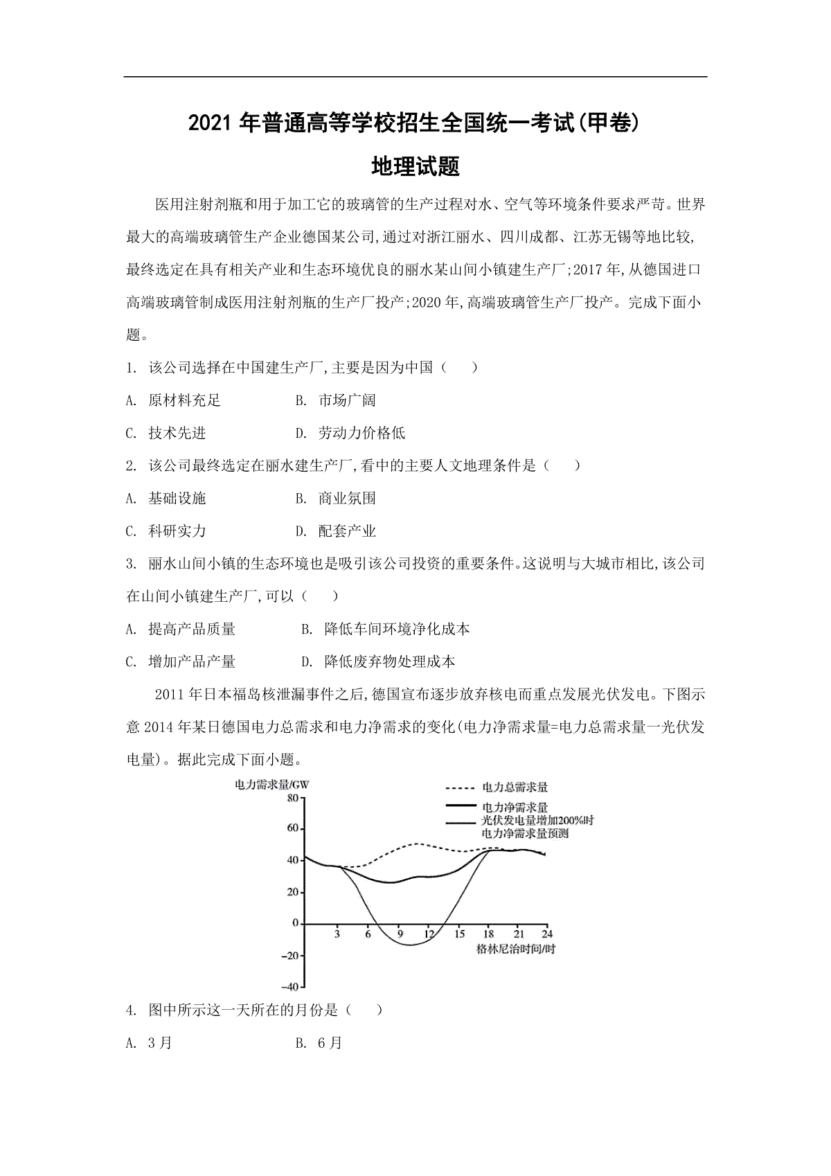 2021年全国统一高考地理试卷（新课标ⅲ）（原卷版）