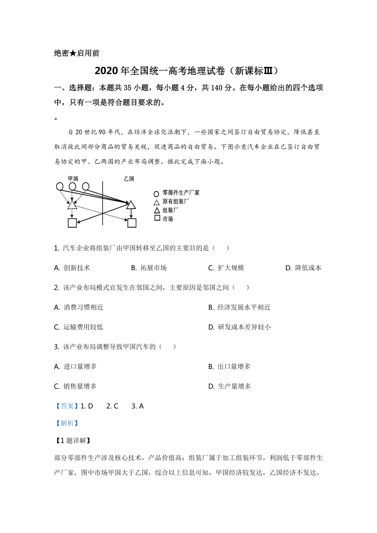 2020年全国统一高考地理试卷（新课标ⅲ）（含解析版）