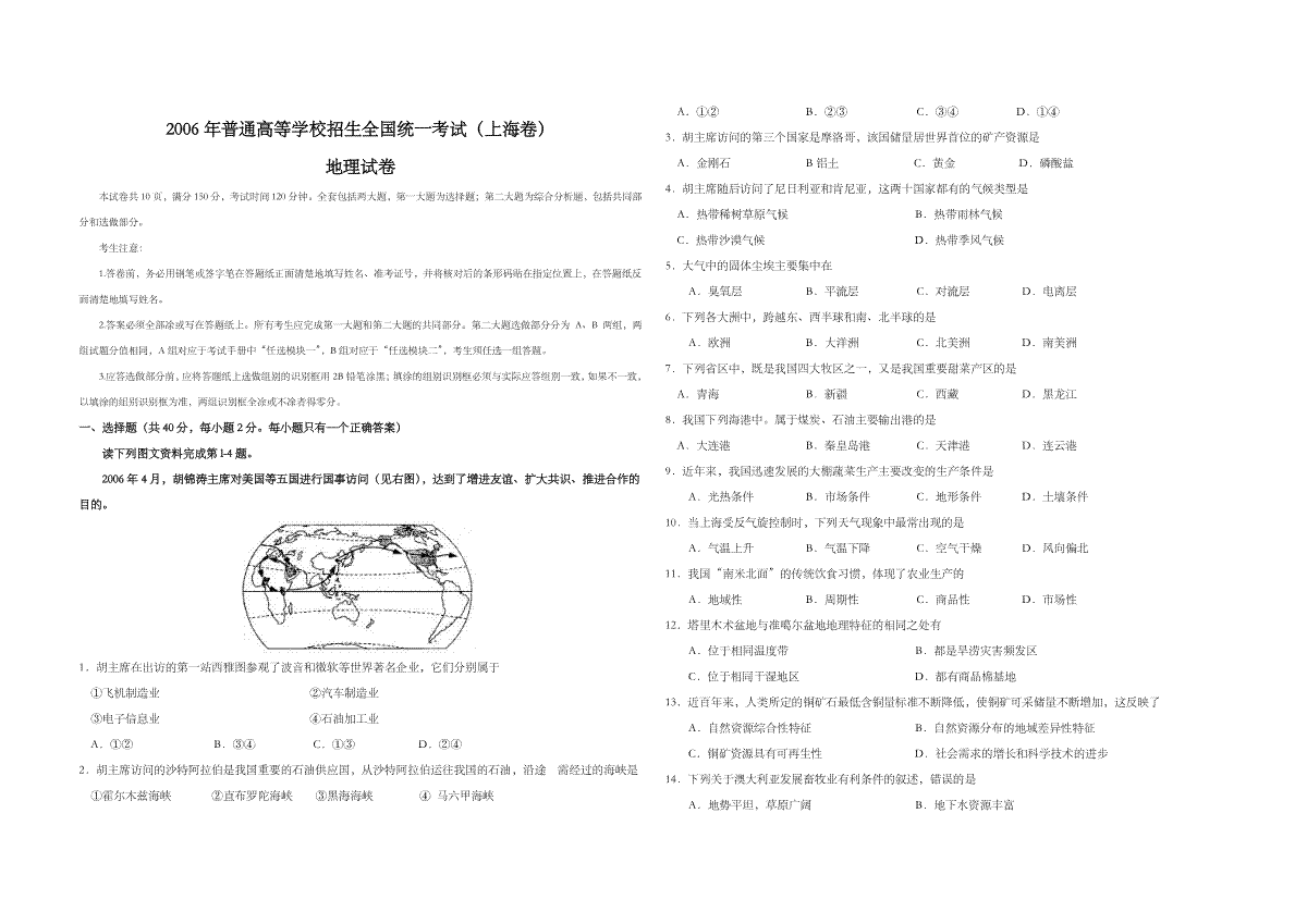 2006年上海市高考地理试题