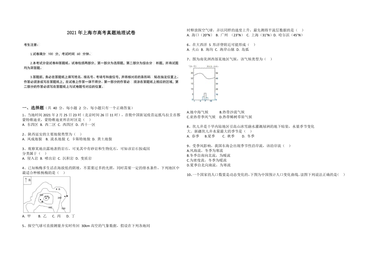 2021年上海市高考地理试题