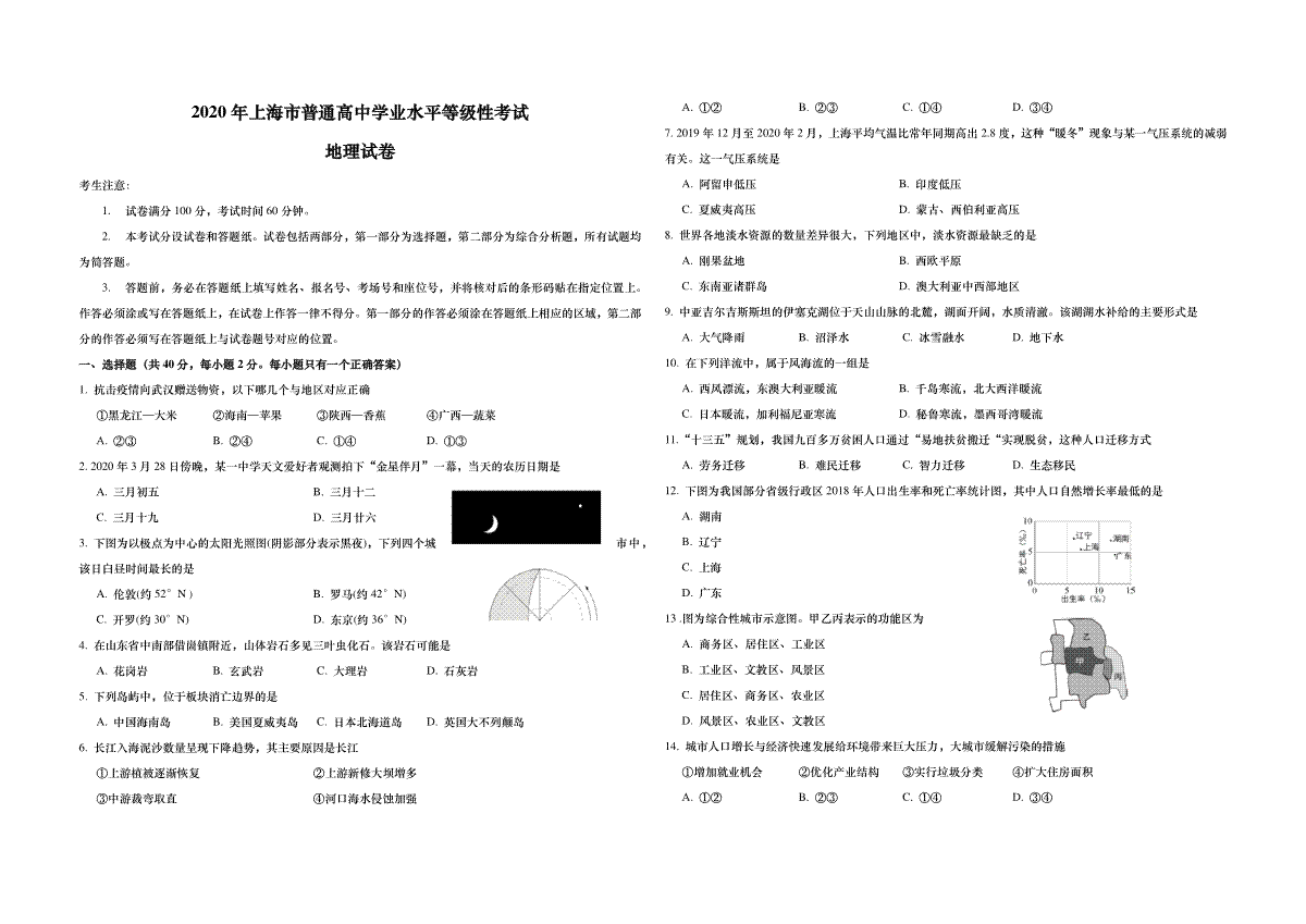 2020年上海市高考地理试题