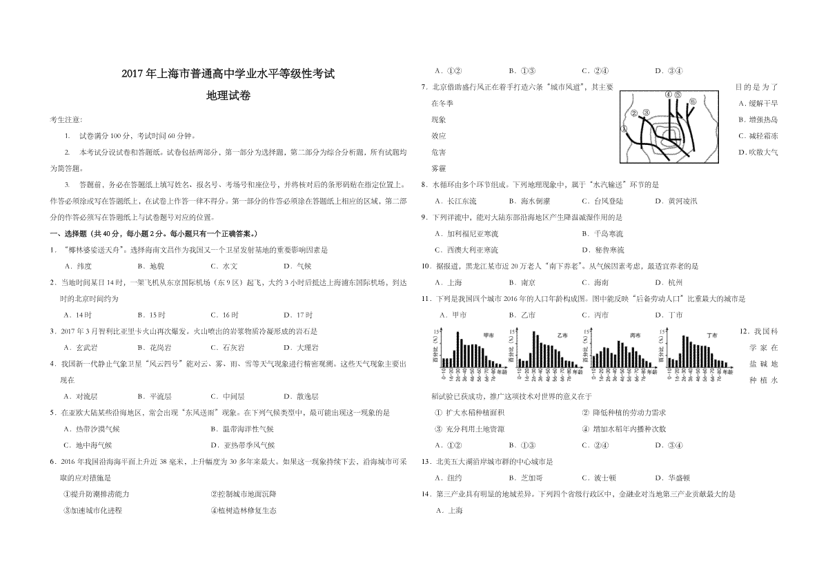 2017年上海市高考地理试题及答案