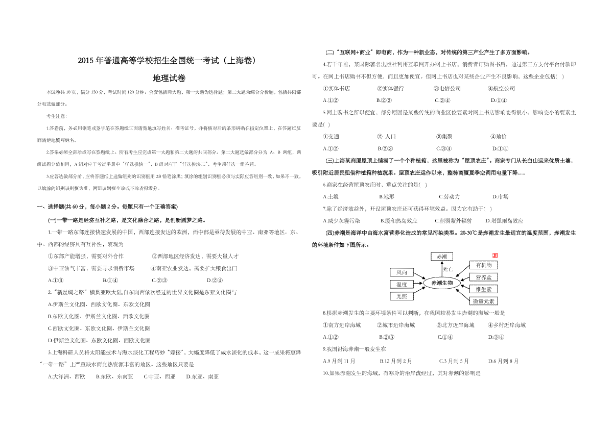 2015年上海市高考地理试题及答案